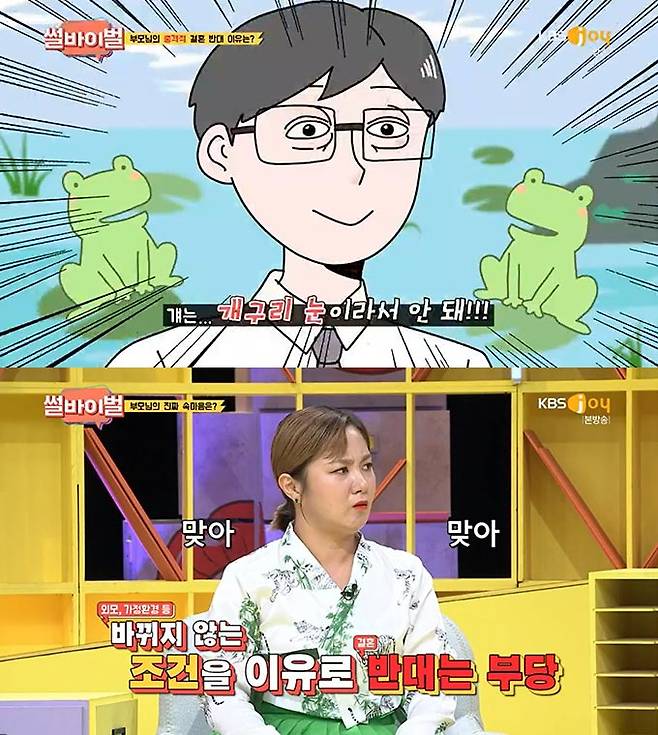 /사진=KBS Joy '썰바이벌' 방송 화면 캡처