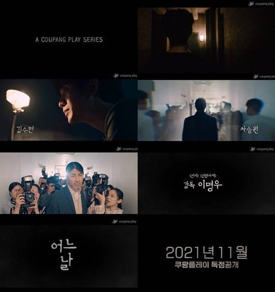 어느 날 (사진=초록뱀미디어, 더 스튜디오엠, 골드메달리스트)