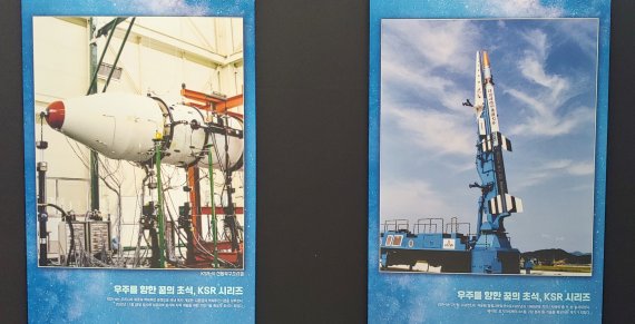 대한민국 로켓개발의 시작, 한국항공우주연구원이 개발한 과학관측로켓 'KSR-II'(오른쪽)와 'KSR-III' 사진=김만기 기자