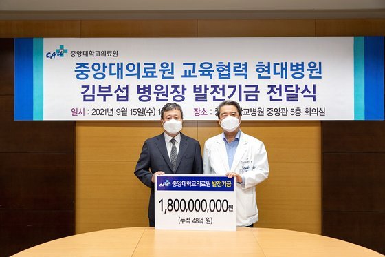 김부섭 원장, 중앙대의료원에 50억 기부