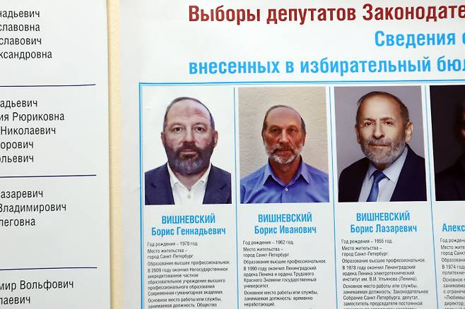 러시아 총선에 출마하는 세 명의 보리스 비슈네프스키 후보 사진이 실린 선거포스터. AP통신연합뉴스