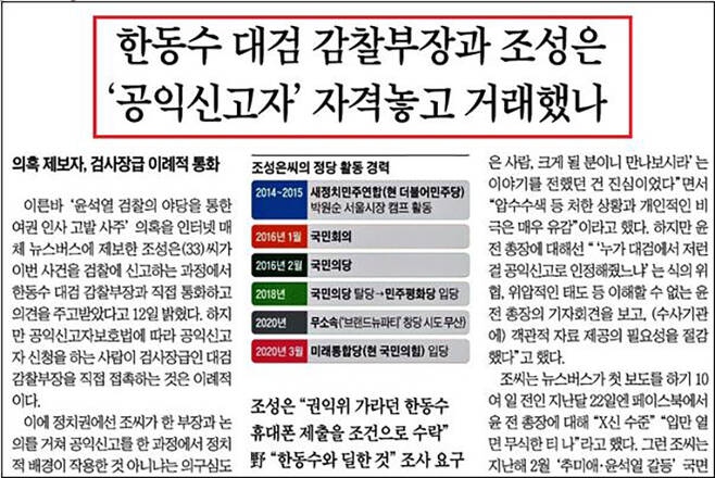 ▲ 9월7일, 검찰과 제보자가 '공익신고자' 자격을 놓고 거래했다는 조선일보