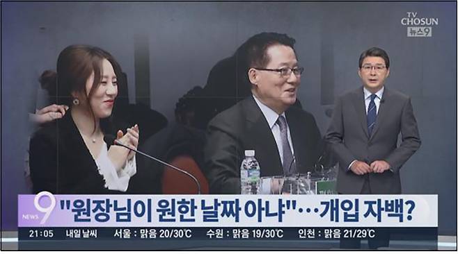 ▲ 9월13일, 조성은 씨 SBS 인터뷰 발언을 두고 '박지원 국정원장 개입'을 자백한 것이라고 보도한 TV조선