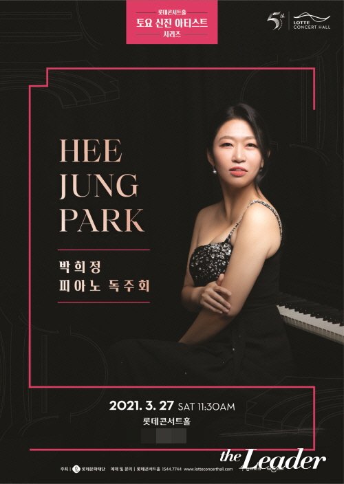 ▲지난 3월 27일 롯데콘서트홀에서 연린 박희정 피아니스트 독주회 포스터