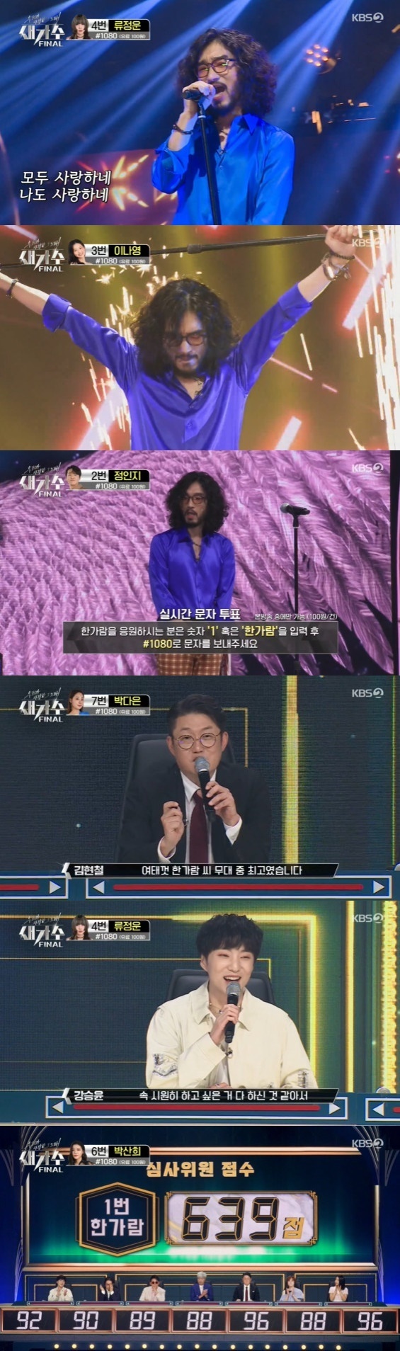KBS 2TV '우리가 사랑한 그 노래 새가수' 방송 화면 캡처 © 뉴스1
