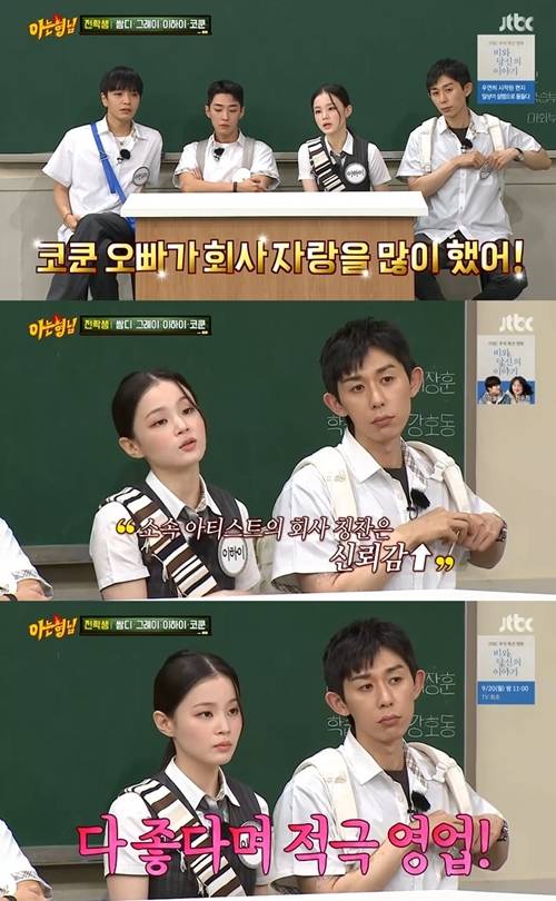 ‘아형’ 이하이가 AOMG 이적 이유를 밝혔다. 사진=방송 캡처