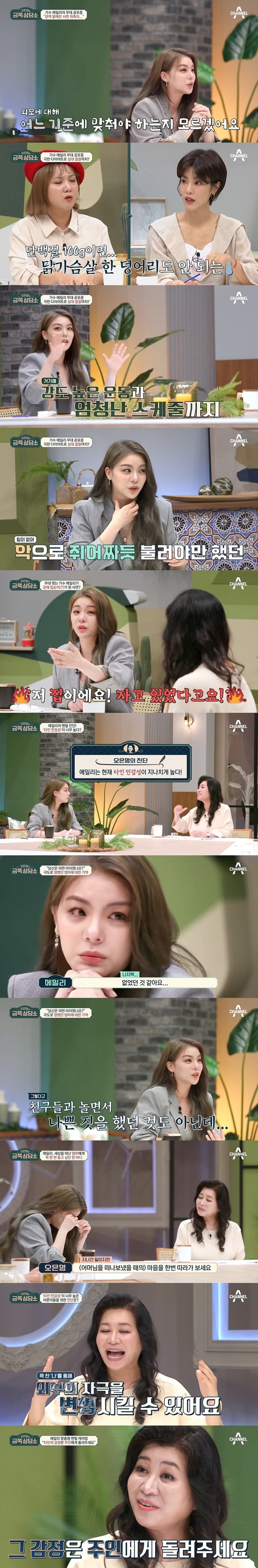 Singer Ailee has told me about her excessive diet experience because of her excessive appearance.On September 17, Channel A Oh Eun Youngs Golden Counseling Center, Ailee Confessions stage depression.Ailee has told her of her grievances about her appearance. I didnt know which criteria to meet.Ive been on the same weight for three or four years and its swollen, but when I lose my swelling, its called Ailee diet success. Ive never been on a diet.I started to see things that I did not care about, so I lost about 10-11kg in a month. I ate only two cups of 100g protein and two fruits in Haru.I ate 500 calories in Haru and exercised; it was the busiest time on stage, he said.Park Na-rae was worried, Did you have the power to sing? and Ailee said, I had no strength so I had a vocal nodule.It is said to be powerful, and it is a habit to call it that, so I have a lot of trouble in my neck. Oh Eun Young Doctorate asked if she was afraid of Ellen Burstyns Missunderstood, saying, I was so busy that I could not say hello to me. What would Oh Eun Young Doctorate do if she was Missunderstood?Ailee said, If there is another colleague in the beauty room, I say hello unconditionally because I do not say hello.Im afraid Ill be cursed for being Misunderstood, he replied.Asked if he had ever bought Missunderstock, Ailee said: Theres an opportunity to go out there, its the time when rumors are most likely at the beginning of his debut.American friends say they want to go to Sams Club in Korea. Not often (to Sams Club). Once a year? But there was someone who encountered each time.Did you come again? Its a bamboo shoot. It was so unfair.I was sleeping at home at dawn, and the manager asked me where I was. I asked him to tell me where he was, not pretending to sleep.And then someone just said I was in touch with Sams Club.I kept thinking that I saw me at Misunderstood, a entertainment facility, so I thought I should not go out at all. Oh Eun Young Doctorate, who heard this, said, Ellen Burstyn is highly sensitive.The person who is properly high is a person who knows the atmosphere and is good at social life.However, as he became a singer, he seemed to have received a lot of attention and increased. He was depressed, nervous, and anxious. Ailee also wept, saying she had not told anyone about her heart as she grew up; when O Doctorate asked, Did you not do it to your mother? Ailee nodded.My mother was a strong person. Especially strict to me. I have not met friends since I was a child.I thought I was playing a lot of going out of my house once a month, so I played secretly until my mother left work. Ailees mother, who died earlier this year, Oh Doctorate advised, Its a passing thing, but I hope youll follow your mind then, itll be a lot of help.No matter how best I do, I can not prevent various things. There is a space in the middle of something coming and happening.If you are healthy, you should be filled with me, not empty. So when you get external stimulation, you do not go out as a result, but the transformation happens for me. The mind of the person who hates is not Ailee, but the person who does not like it. The persons heart is returned to the owner and Ailee does not sit down.
