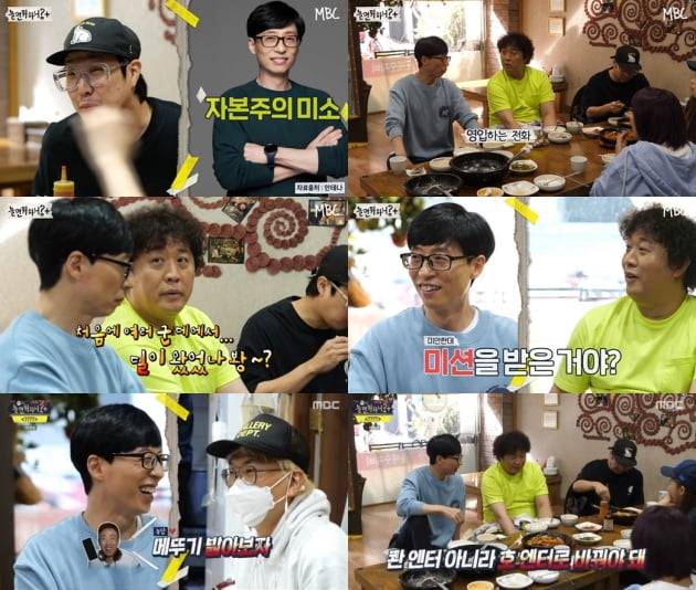 '놀면 뭐하니?'/ MBC 방송화면