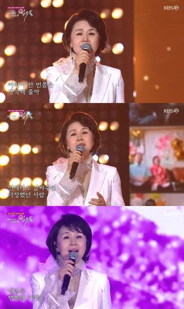 2021 한가위 대기획 '피어나라 대한민국, 심수봉' / 사진 = KBS 영상 캡처