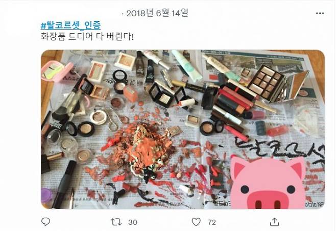 트위터에 '탈코르셋_인증'을 검색하면 숏컷을 한 자신의 모습, 잘려나간 머리카락, 화장품을 깨부순 사진 등을 찾아볼 수 있다. (사진=트위터)