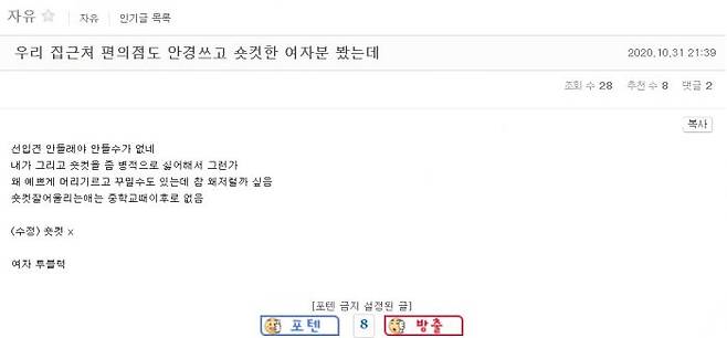 한 온라인 커뮤니티에 '숏컷'을 검색하면 나오는 글이다. (사진=온라인 커뮤니티 갈무리)