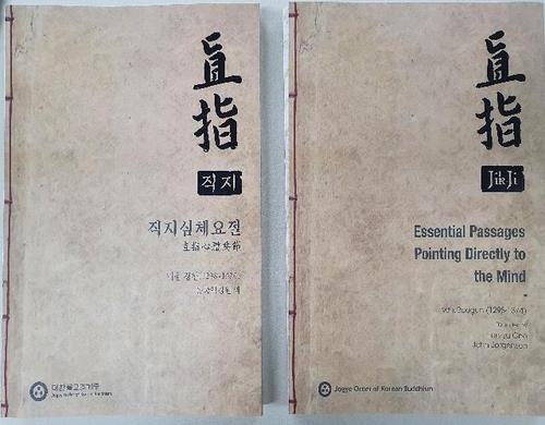 This photo provided by the Jogye Order shows Korean (left) and English translations of Jikji, an ancient Buddhist document. (Jogye Order)