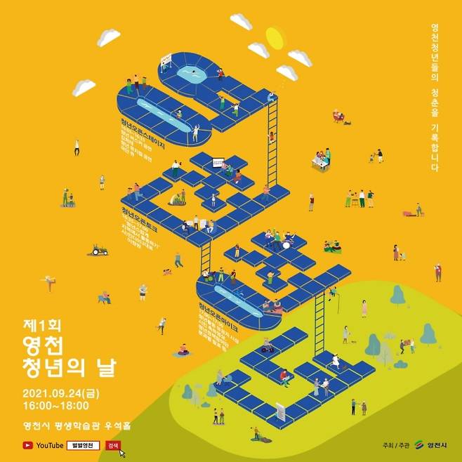 제1회 영천 청년의 날 포스터. (영천시 제공) 2021.09.19
