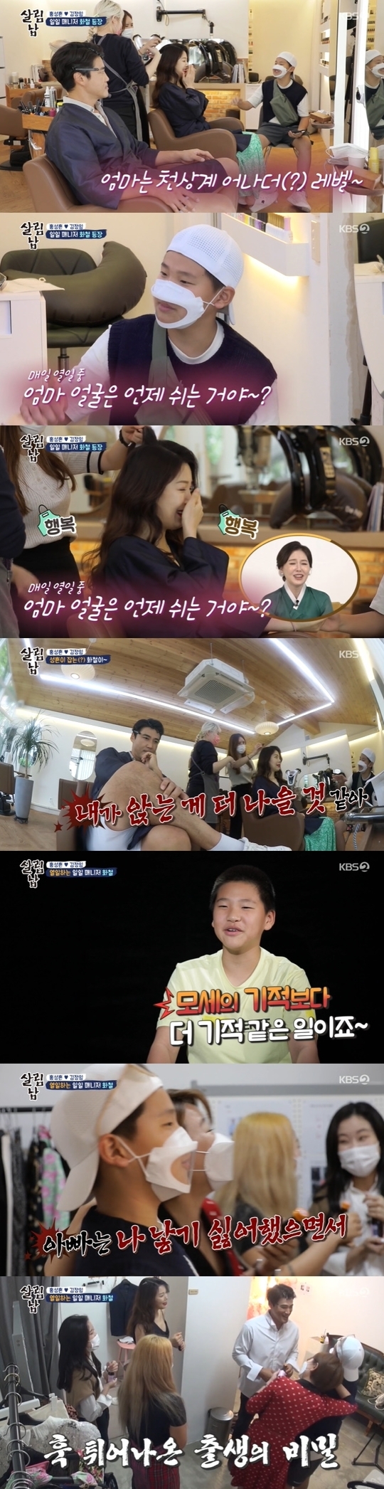 Hong Sung-heon, Kim Jung Ims son Hong Hwa-cheol captured people with his full lovely for his mother.On KBS 2TVs Season 2 of Living Men, which was broadcast on September 18, Hong Sung-heon and Kim Jung Im challenged the couple to shoot a picture.Why do you exercise at night? (Mom) is already Gods body, said Hong Hwa-cheol, who saw her mother working out at home ahead of the photo shoot.Hong Hwa-cheol was accompanied by his parents as a manager at the photo shoot. When he approached his mother who was getting hair and makeup, he said, My mother is the upper level of heavenly world.If you are so beautiful all the time, said Lovely. Hae Hee was surprised that she could not talk about her daughter, and Choi Soo-jong was also immersed in the charm of Honghwacheol.On the other hand, when asked about How am I today? by his father Hong Sung-heon, Hong Hwa-cheol responded in contradiction that I feel like a common neighborhood uncle.He asked the staff to take a picture and presented the drinks with a message written to the staff. I heard a pencil a year or so, he said.I gave it to the staff, hoping that you would take her more beautifully and lovingly, and it was more miraculous than Mosess miracle that I would take the pencil.