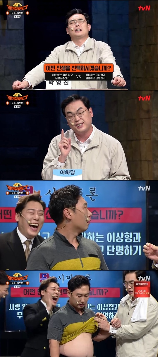 Comedian Lee Seung-Yoon made a surprise appearance on Comedy Johny HendricksIn the debate on the death of two TVN Comedy Johny Hendricks broadcast on September 19, we discussed the theme of Marriage without love, longevity without illness, love ideal type and marriage and short term.This level, which heard the theme, wondered, Is there anyone who marriages without love? Park Young-jin replied, Sometimes there is such a person.This level is like you? I want to marriage like you.Why do you have a sense of damage? Park Young-jin was embarrassed and refuted, I came to kiss this morning. This level chose a non-loveless marriage after a diseaseless longevity, he said: Im sick of long-lasting love, marriage but Im sick of it, never being able to love it.Lovers, face the couple. Im sick of it. Whats really strange is that if you live long enough, you will continue to see your loved ones. When Choi Sung-min asked, Do you mean to cheat on me then? This level attacked, I have a child and a grandchild. Why are you so embarrassed? Have you ever been?The problem is that young people are trying to live long these days. The line is set. It is low-end to say that they will live long.I was able to live long enough to live away from my in-laws, and then the Gyeongbu Expressway was opened and started to be short-lived. If you see your husbands, it is a good thing. The thing that I was going to see my wife is that I eat alcohol in front of my juniors with an excuse for late night work.Where do you prudently leak the cloth? he added.Park Young-jin said, Lets say that you are a soldier without a marriage with someone you do not love.When my child grows up and my dad asks me what I have done, the program that suddenly appears is I am a natural person. Then Lee Seung-Yoon, who starred in Im a Natural Man, made a surprise appearance.Lee Seung-Yoon continued to reject Park Young-jins Health Boy cry and wanted to unveil the abdominal muscles.Then Park Young-jin climbed up the gap and slightly raised his upper clothes, and Lee Seung-Yoons solid abdominal muscles were not there.Lee Seung-Yoon said, I do not exercise. What are you going to do with this? You are the image that you have accumulated for 17 years.