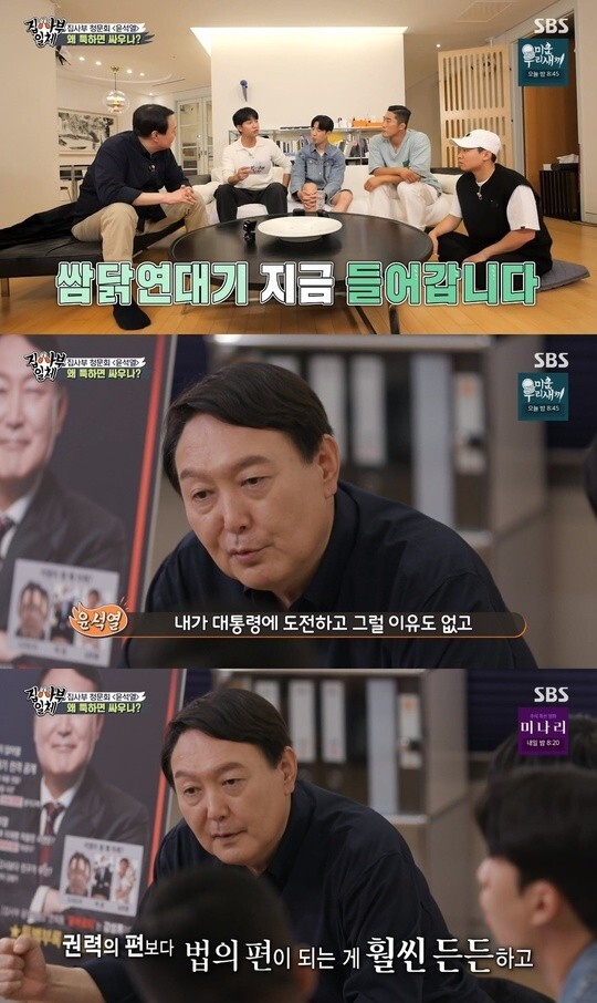 - SBS ‘집사부일체’ 윤석열 편 캡처