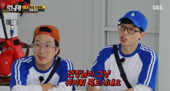 On SBS Running Man broadcasted on the 19th, Lee Young-ji, Americas, and Lee Sang-joon appeared as guests while being decorated with Huk-jang and national representative race.On this day, Song Ji-hyo showed Rollin choreography, and Yoo Jae-Suk looked at Kim Jong-kook, who was laughing. Yoo Jae-Suk said, The director is cute and dead. Song Ji-hyo responded, I wanted to see you.Kim Jong-kook said, I do not know that my body is loosening, but I feel relaxed.Lee Young-ji, the Americas, and Lee Sang-joon also appeared as guests.The production team explained, Today is a Kook-Kook-Kwan and a national representative race with a team of players who are in the process of nurturing the tiger gymnasium and free membership fees.The production team said, The goal is to collect a lot of prize money by participating in various competitions during the day. One player who collects the most prize money will receive special benefits.The head of the competition also participates in the competition, but the prize money cannot be obtained, but the players can voluntarily pay some of the prize money at dues.If you have a lot of money, you can get a favorable benefit at the end, he added.The election was held, and the production team said, The captain will receive 100,000 One congratulatory money, and the training of the director will be out of the picture.It is the first election, and then the director can change it. Kim Jong-kook said, There should be fun, and there should be sincerity and loyalty to the movement.Ji Suk-jin was the first to write down the pledge, with Yoo Jae-Suk and Jeon So-min scrambling ahead.Kim Jong-kook gave Yoo Jae-Suk a chance to present, and Yoo Jae-Suk said, My vows, if I become captain, I will share 90,000 One.I will show you all the power of sports head, and I will make a gym where the youngest is preferred by eliminating the rankings. Yoo Jae-Suk said: This is a pledge for the director, I will never talk about Mr. Yoon-hye, I swear, I will never bring up Yoon Eun-hyes lullaby again.No love in the gym. I will provide vitamin drinks and actively attract PPLs so that I can concentrate only on exercise.Jeon So-min attracted attention by mentioning the familys athletic career, and even her aunt and aunt were mentioned.Yang Se-chan said, If I have one, I will immediately remove my glasses and replace my cheeks. If I become the directors crazy dog and bite, I will bark.I will give you 100,000 One congratulatory money, 50,000 One director, One in the Americas, One in the Manchuria, One in the Somin, and One in the Sangjun.Ill give you 50,000 one cash if you pick it, Yoo Jae-Suk said, I can not bank the Internet. I have to go to pick it up. Song Ji-hyo said: There are not many pledges; I think mindfulness is important: I admire you, I love you.Thank you. I will take all the ones and the chiefs.The director is just cute and dies, said Yoo Jae-Suk, referring to Kim Jong-kook and Song Ji-hyos love line.The Americas extended her arm to Kim Jong-kook, saying, My father is a physical education teacher, the blood of a gymnast is flowing. I will donate blood. Kim Jong-kook gave a reaction.Members were surprised by the reaction of Kim Jong-kook, who was different from usual, and Jeon So-min said, Do you accept this? Im sad. I took four years.Yang Se-chan was You as captain after a close race between Yoo Jae-Suk and Yang Se-chan.Photo = SBS broadcast screen