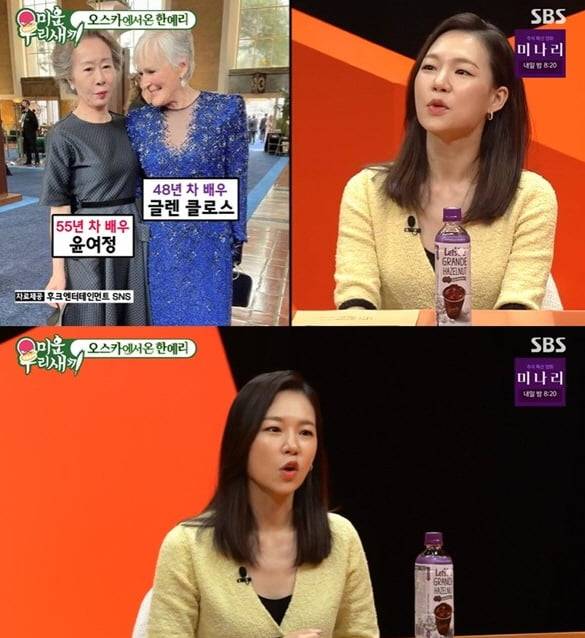 /사진=SBS '미운 우리 새끼' 방송화면