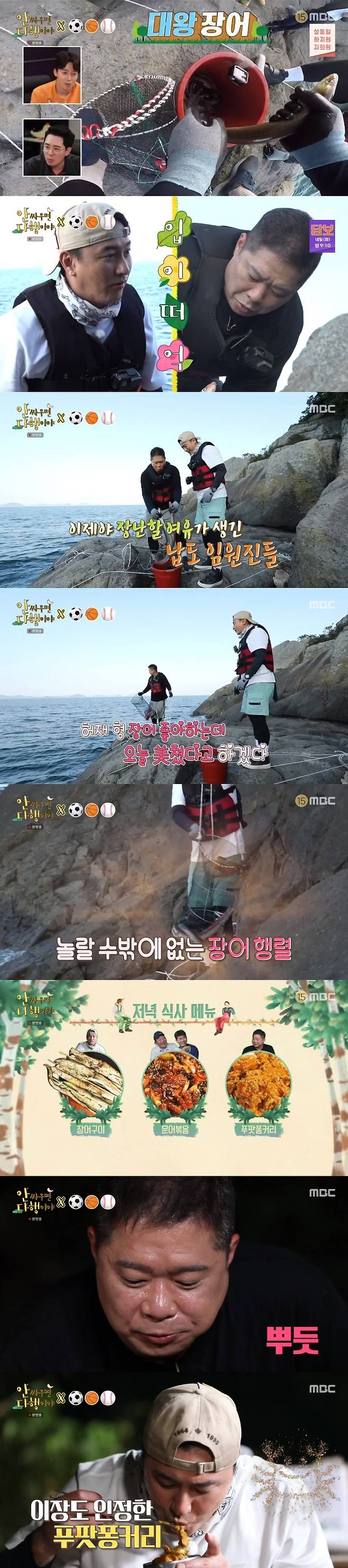 MBC '안싸우면 다행이야' 캡처 © 뉴스1