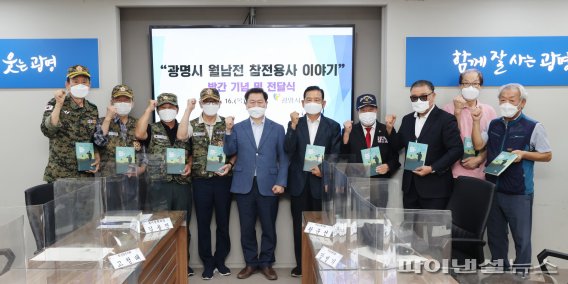 광명시 16일 '월남전 참전 용사 이야기' 책 전달식 개최. 사진제공=광명시