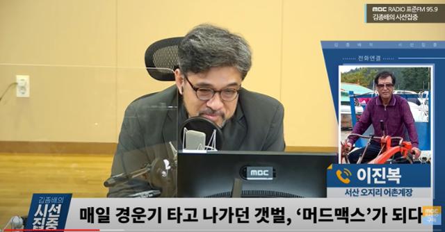 라디오 인터뷰에 출연한 이진복 오지리 어촌계장. MBC라디오 '김종배의 시선집중' 유튜브 캡처