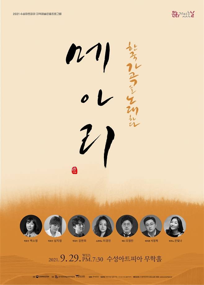 ‘한국가곡을 노래하다 - 메아리’ 공연 포스터. (수성아트피아 제공) 2021.09.15