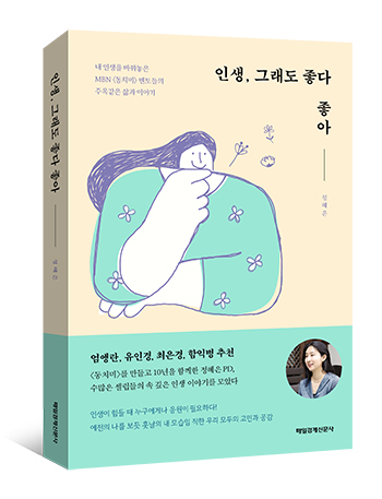 정혜은 지음/ 매일경제신문사/ 1만5800원