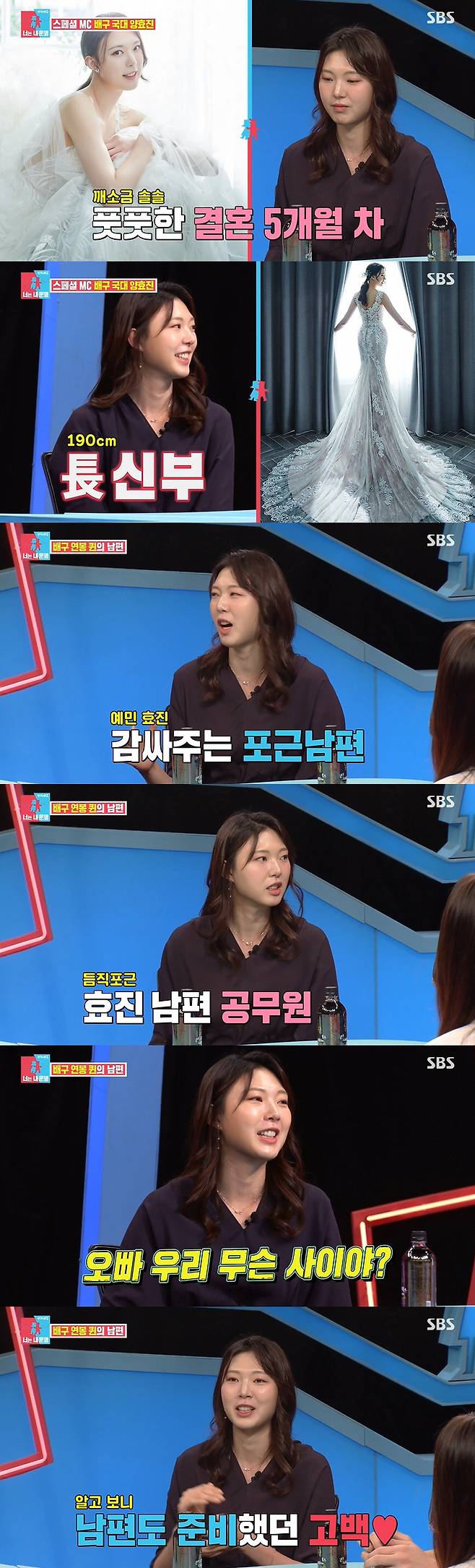 Volleyball player Yang Hyo-jin reveals his love story with Husband and reveals his affection for his senior Kim Yeon-koung.Yang Hyo-jin appeared as a special MC on SBS Sangsangmong Season 2 - You Are My Destiny broadcast on the 20th.Yang Hyo-jin, who marriages in April, asked about his honeymoon life, saying, I did not see Husband at all because of marriage and Tokyo Olympics.Then, a wedding picture of Yang Hyo-jin, which became a hot topic, was released. Yang Hyo-jin, a 190-cm tall man, admired the long dress as a goddess.When asked about Husbands height, Yang Hyo-jin replied, Its 182cm, honestly, its a big persons height, but its a little bit like it if youre next to me.As for Husbands personality, I am very sensitive to my personality. When I look at it, I look really sensitive.But Husband has a lot of personality, its like a bear, its a full-on style, he said.Yang Hyo-jin, who met Husband, a 4-year-old civil servant, on a blind date, said, I have a personality that is different from what I see.I have to do it quickly when I work, and Husband is a relaxed style. So I think I have to make a conclusion by taking a thumb for three to four months. He said, Husband takes me to the hostel by car, and I thought about this a hundred times.I feel good about each other, but I do not tell you clearly, so when I went to ask, What are we like, there was a static. I knew that I was going to be Confessions to me when I arrived, but I could not bear it and I was in a hurry. Meanwhile, Yang Hyo-jin said that the reason why he was able to keep the title of Salary Queen for domestic women volleyball for 9 years was thanks to his senior Kim Yeon-koung.Kim Sook said, Kim Yeon-koung said that he made Yang Hyo-jin into Salary Queen and said that he was self-promoting.Yang Hyo-jin said, Yes, when I go out, I start with my acquaintances and tell my foreign bishop that I made me Salary Queen.But frankly, I do not have a stake. I have learned a lot from the same room.I think there is 80% stake, he expressed his respect and affection for Kim Yeon-koung.