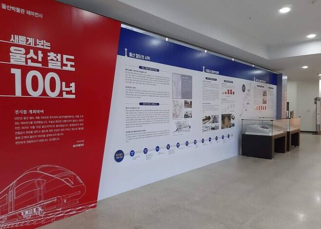 울산박물관의 ‘새롭게 보는 울산 철도 100년’전 모습. 신동명 기자