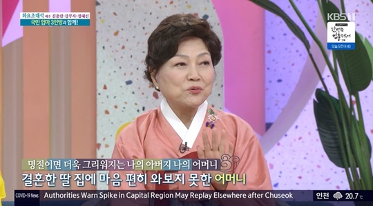Kim Yong-rim tears at the thought of Mother who diedActor Kim Yong-rim, Kang Bu-ja and Jung Hye-sun appeared on KBS 1TV AM Plaza broadcast on September 21st.Kim Yong-rim said, When Mother was mentioned, I had been in the program to talk about Mother, but I did not appear.Even if I hear the word Mother, my heart beats and tears. I married my daughter and became an outsider. I also married my only son. Mother came to my house one day, and I and my husband, Nam Il Woo, were outside working.Mother asked me to put rice on my green bean and put it on my lower neck. Mother asked me to push my rice or look away from a distance and ask me, Madame, do not unpack my rice.Then he said, I was sad in the rice bowl. Mother said it was a heartbreaking moment. 