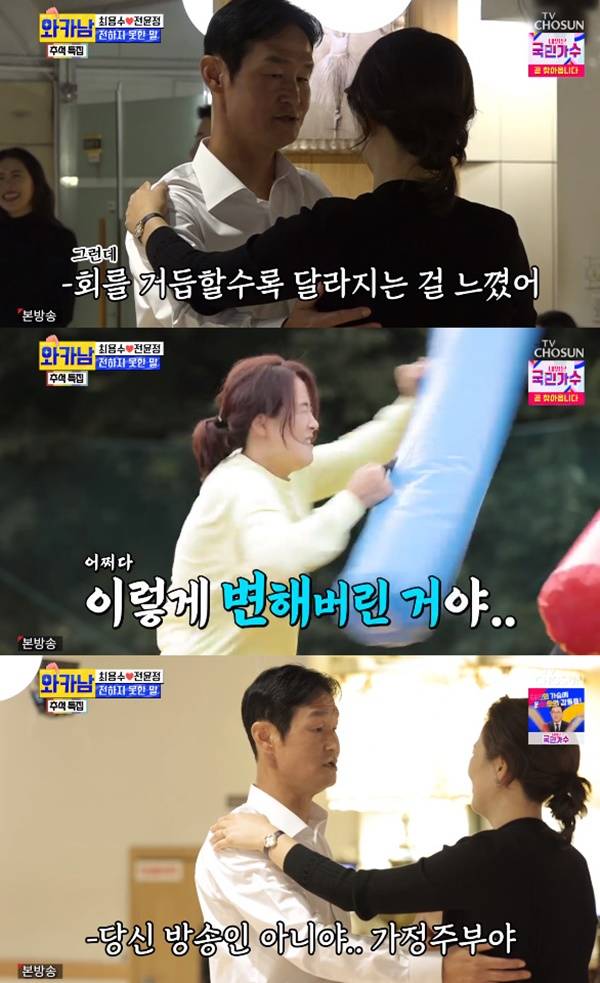 최용수 전윤정 / 사진=TV조선 와카남