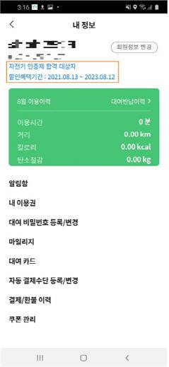 인증제 합격자 따릉이앱 예시 화면.