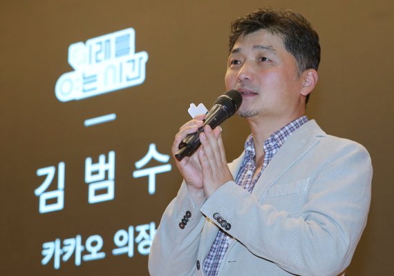 카카오 창업자 김범수 이사회 의장.