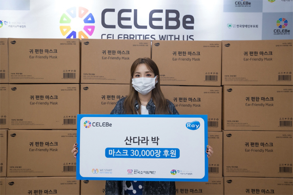 가수 산다라 박이 셀러비 수익금을 활용해 구입한 마스크 3만장을 한국어린이난치병협회와 한국소아암재단에 기부하고 있다. [사진 제공 = 셀러비]