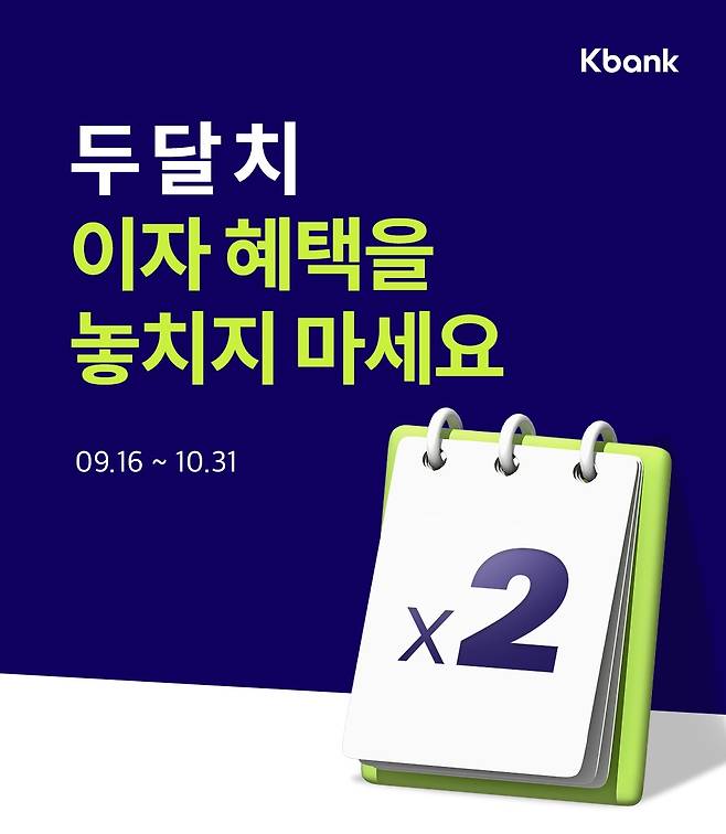 케이뱅크 중·저신용자 대출이자 지원 이벤트