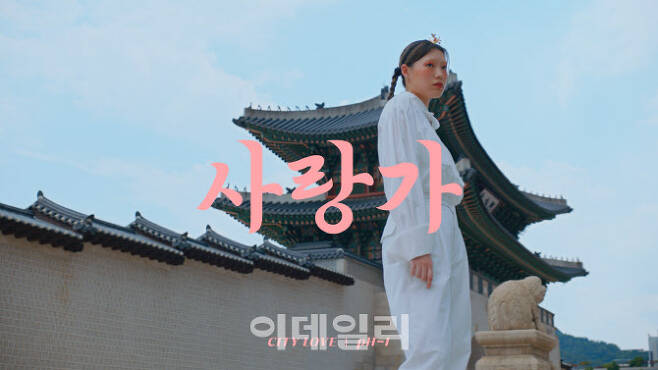 이달 3일 한국관광공사가 이매진 유어 코리아 유튜브 채널에 공개한 ‘필더 드림 오브 코리아’ 시즌2 서울편 ‘사랑가’