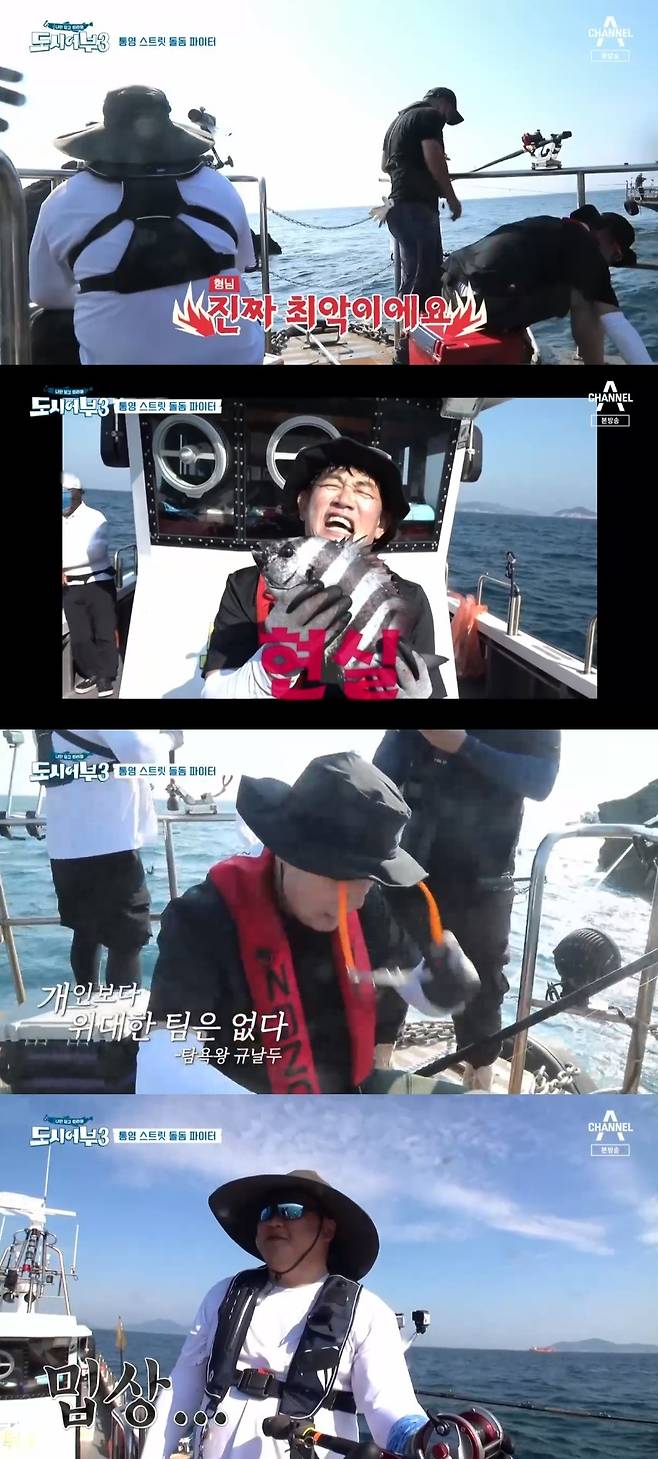 채널A '도시어부3' 캡처 © 뉴스1