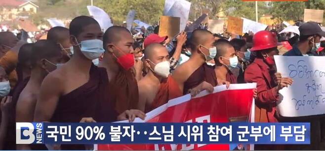 미얀마에서 민주화를 위한 시위에 나선 스님들. 비티엔(BTN) 화면 갈무리
