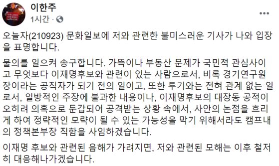 이한주 전 경기연구원장이 23일 이재명 캠프 정책본부장직을 내려놓겠다고 밝혔다. 페이스북 캡처