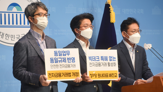 Lawmakers of the minor opposition Justice Party announce their submission of a bill aimed at removing special privileges for big tech and applying the same regulations to them as conventional financial companies at the National Assembly in July.  [LIM HYUN-DONG]
