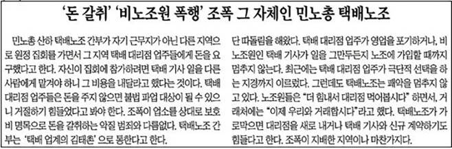 ▲ 9월9일 택배노조를 '조폭'으로 표현한 조선일보 사설