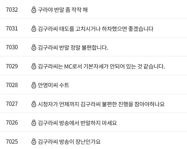 [서울=뉴시스]'라디오스타' 23일 게시글들. 누리꾼들이 김구라를 비판하고 있다.(사진=누리집 캡처)2021.09.23 photo@newsis.com *재판매 및 DB 금지