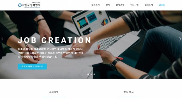 한국창직협회 홈페이지
