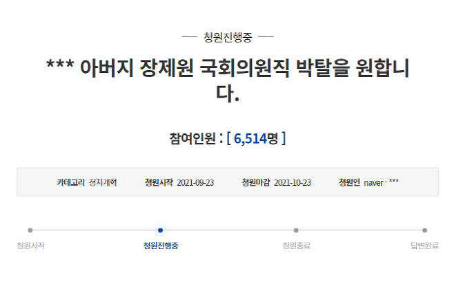 청와대 국민청원 게시판에는 장제원 의원의 의원직 박탈을 요구하는 글이 올라왔다. (사진=청와대 국민청원 홈페이지)