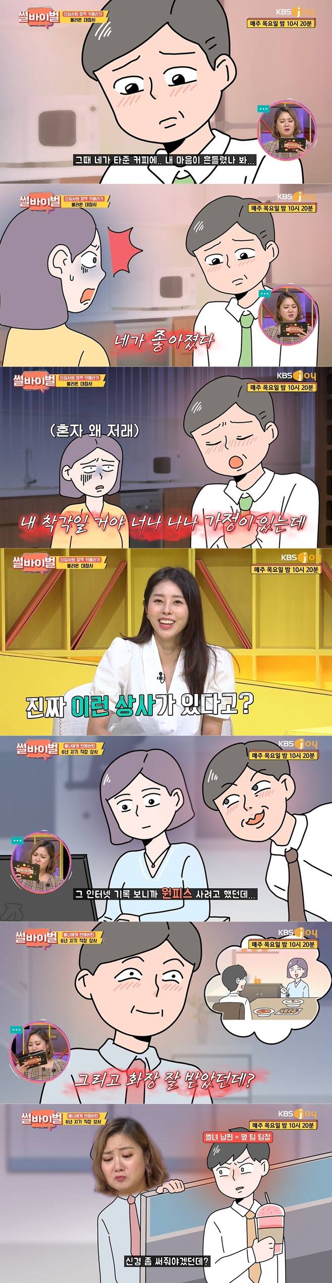 KBS Joy 예능 프로그램 '썰바이벌' 방송화면 갈무리 © 뉴스1