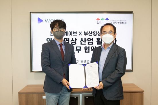 이태현 콘텐츠웨이브 대표(왼쪽)와 김인수 부산영상위원회 운영위원장이 23일 업무협약을 체결하고 있다.