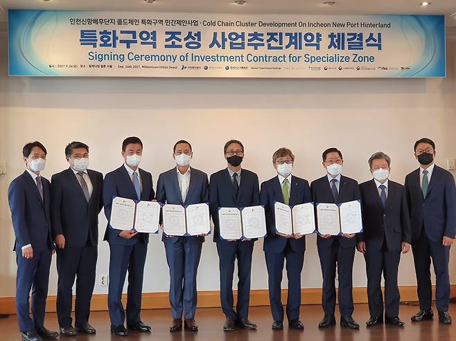 인천 송도국제도시 초저온 물류센터 건립 계약식./인천경제청