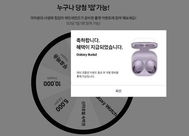 에잇세컨즈 룰렛 이벤트에 경품으로 제공된 갤럭시 버즈2 당첨 화면. /온라인 커뮤니티