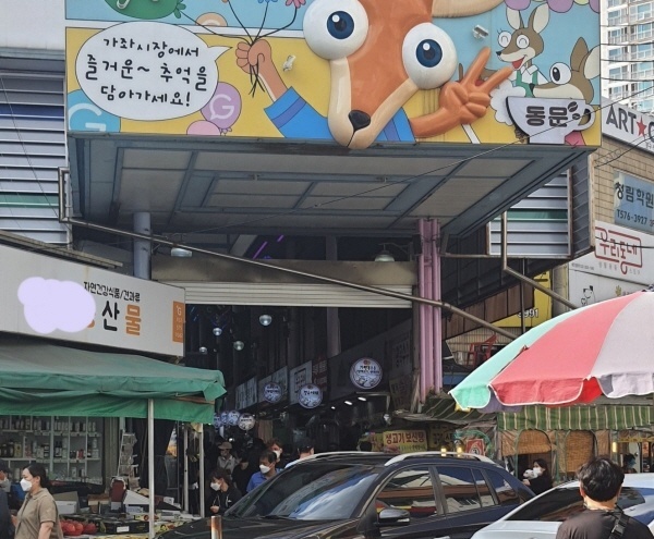 추석 연휴, 국민지원금을 사용하기 위해 차량과 사람들로 붐비는 인천 가좌시장 입구.