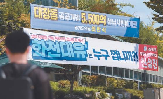 성남시청 부근에 걸린 대장동 개발 관련 현수막. 연합뉴스